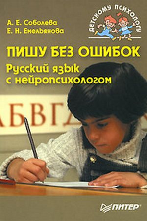 учусь писать без ошибок 2 класс ответы кузнецова решебник